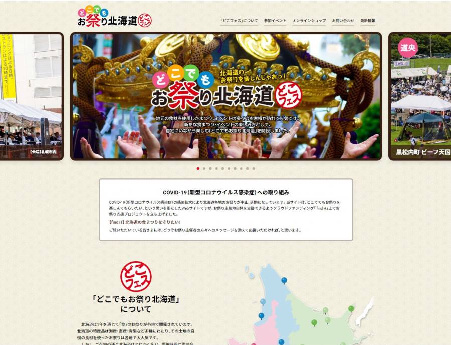 十勝和牛WEB販売(どこでもお祭り北海道)のお知らせ